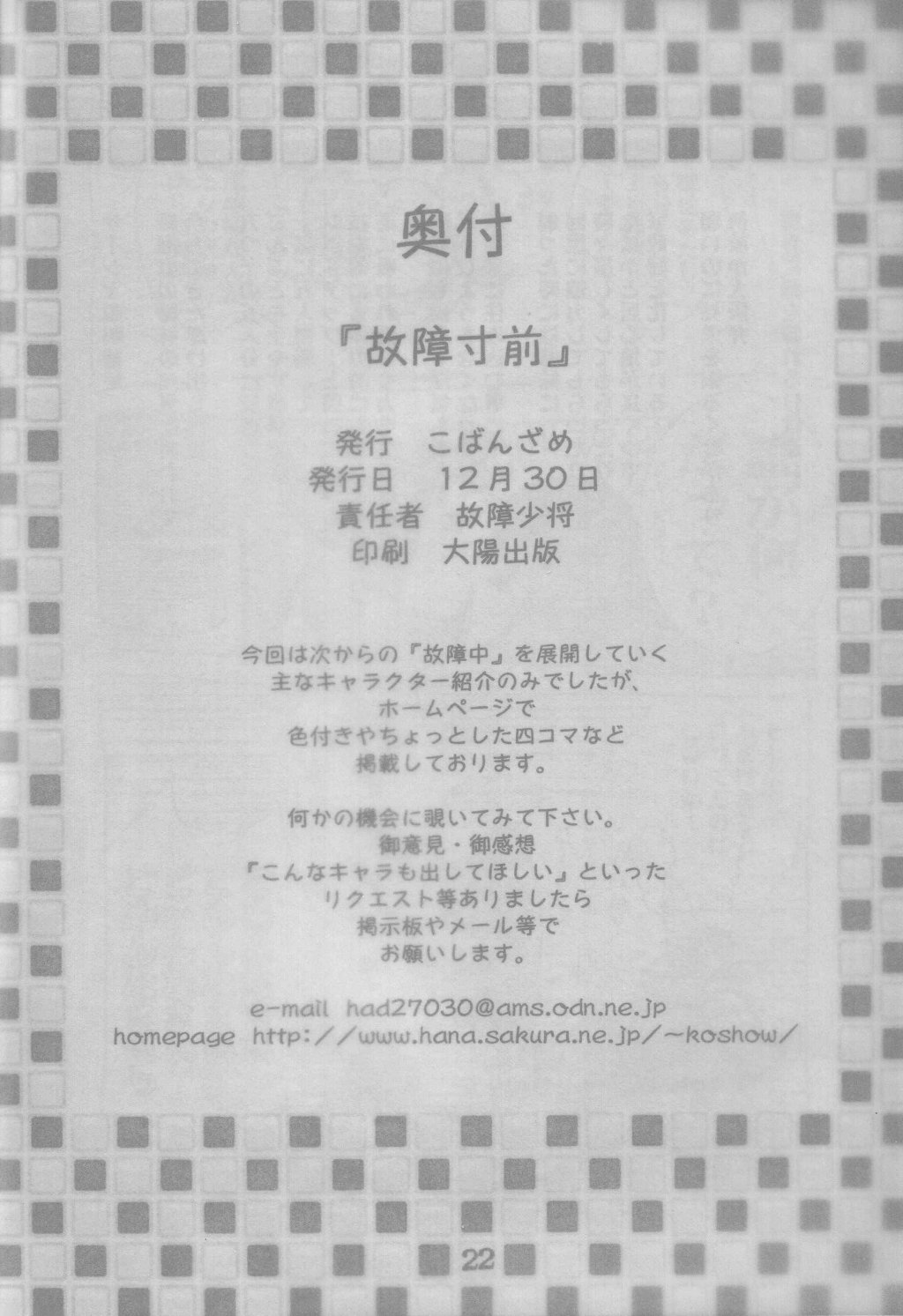 Koshou Sunzen Koshouchuu 8 Junbigou Ayase-ke No Hitobito - Page 23