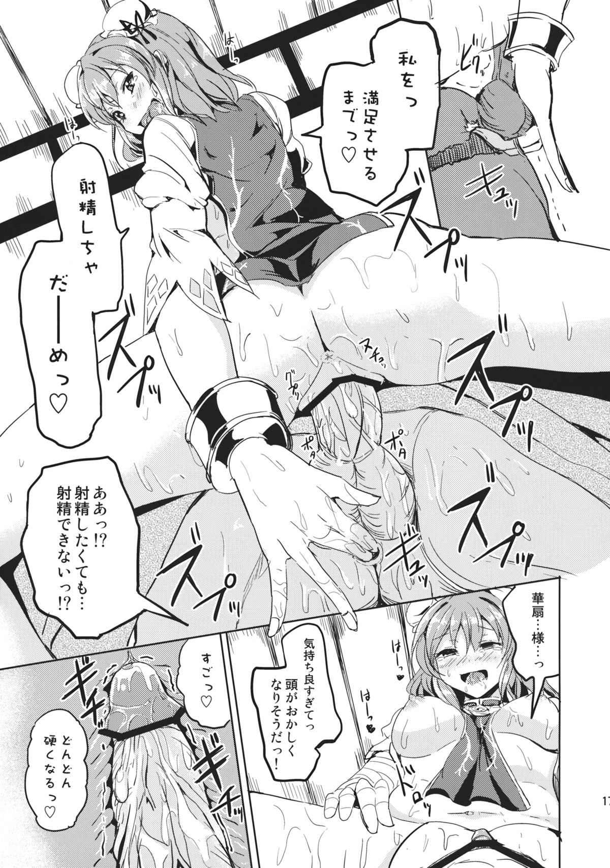 Gohoubi Kasen-sama! - Page 17