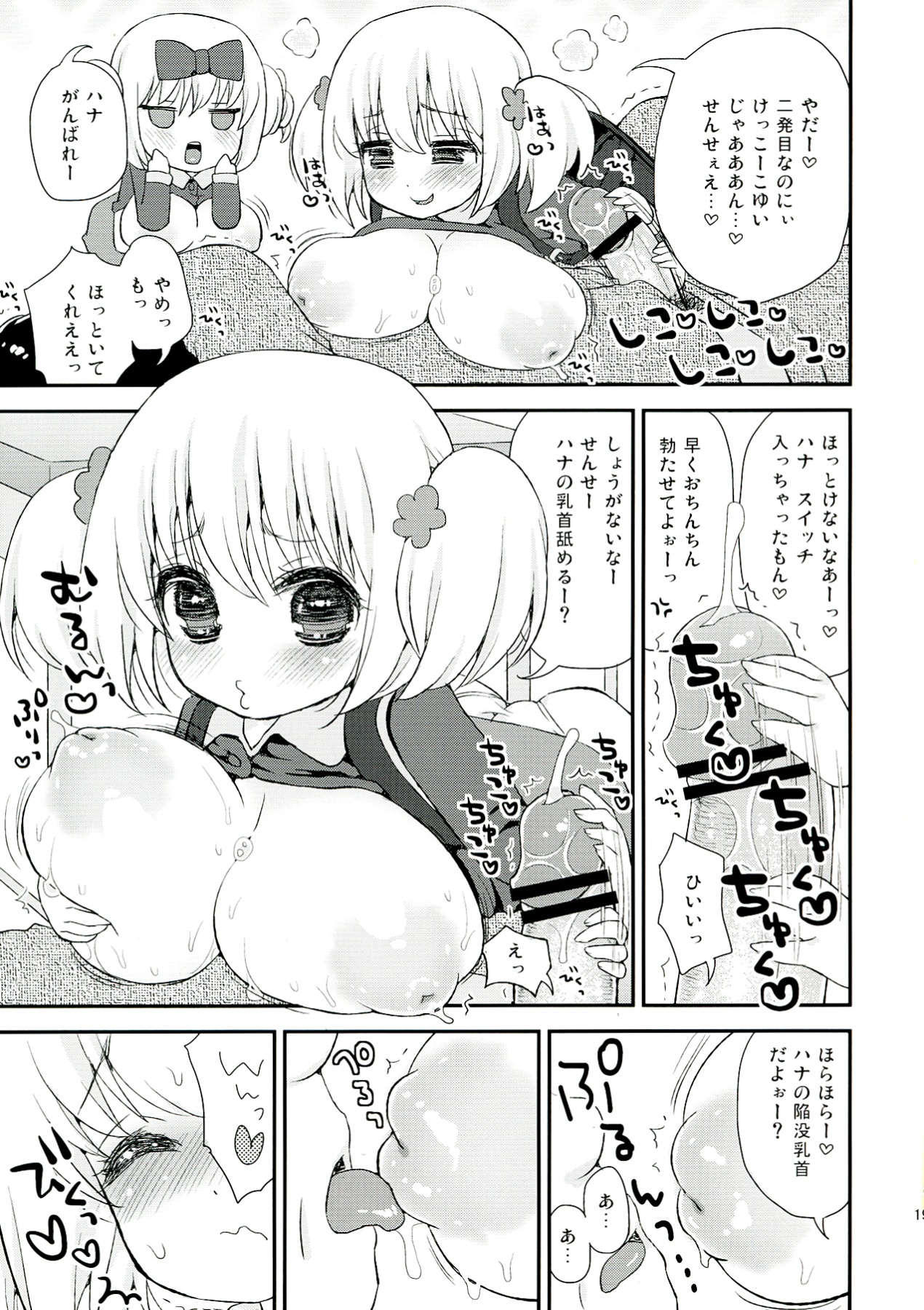 [Sabaku] Kodomo no Itazura (Sekirei-chan to Boku) | Sekirei-chan and I Ch. 2 "A Child's Prank" [English] [AoiTL] page 19 - read online free