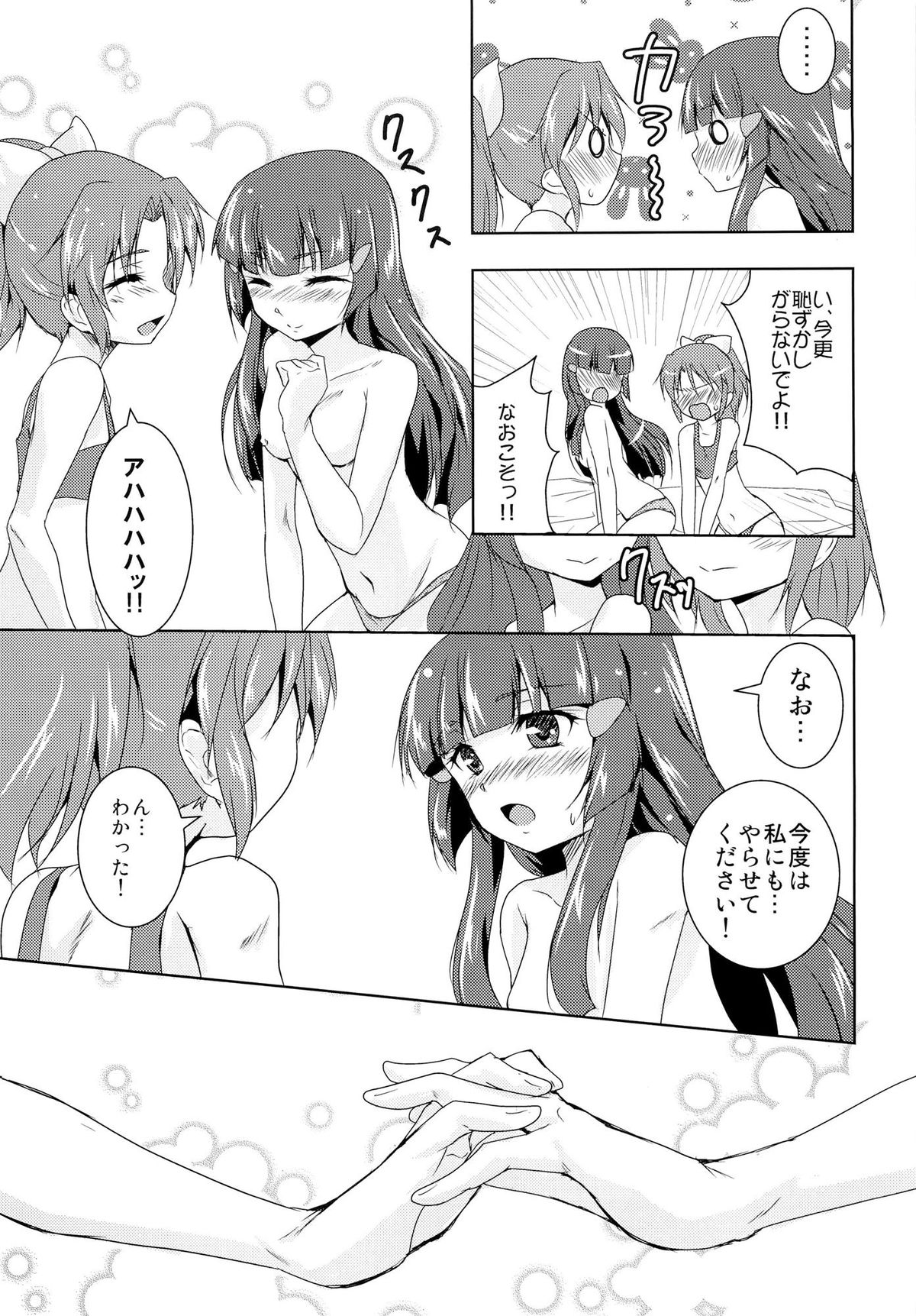 Koitoma! Don't Stop Falling in Love - Page 14