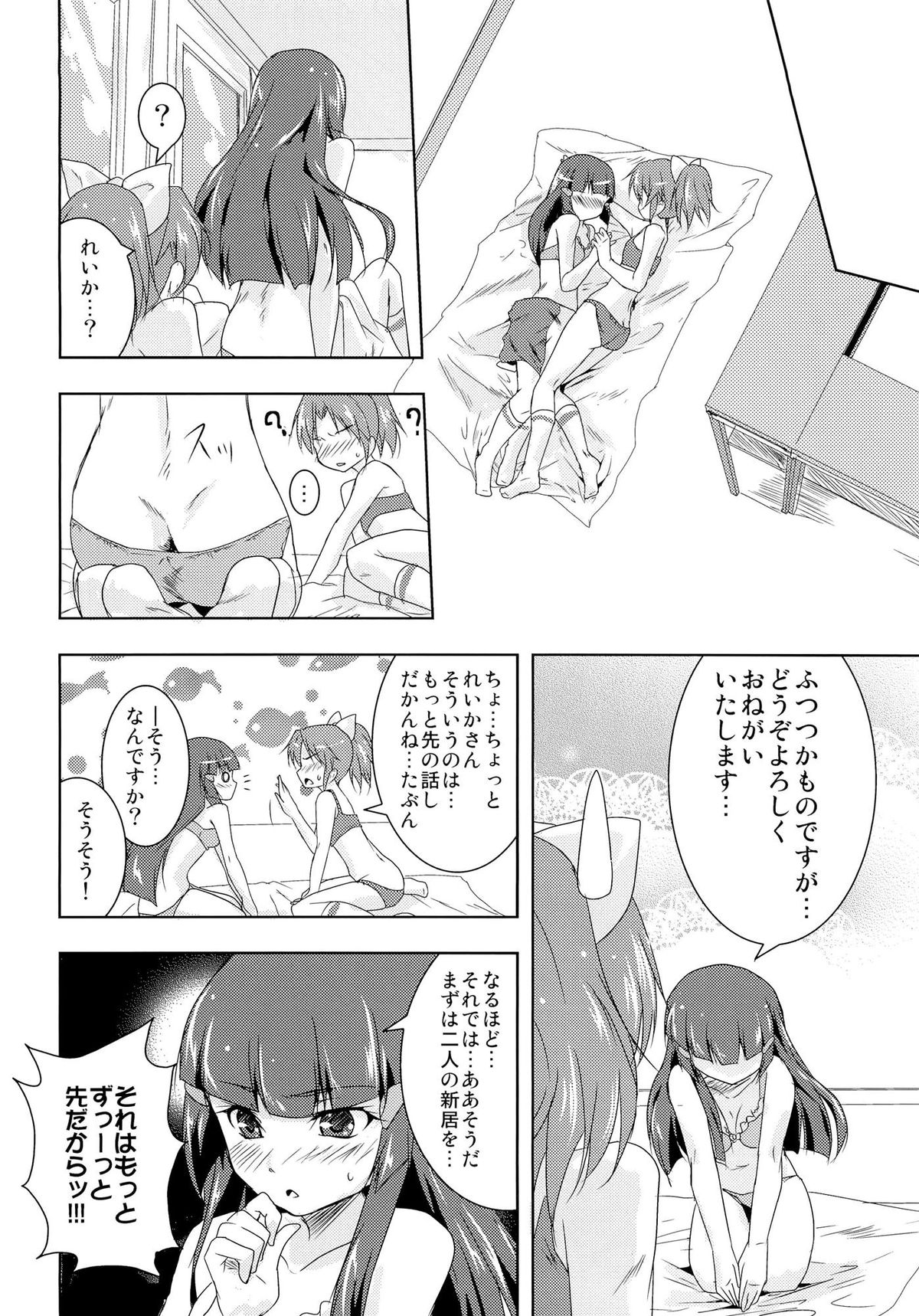 Koitoma! Don't Stop Falling in Love - Page 19
