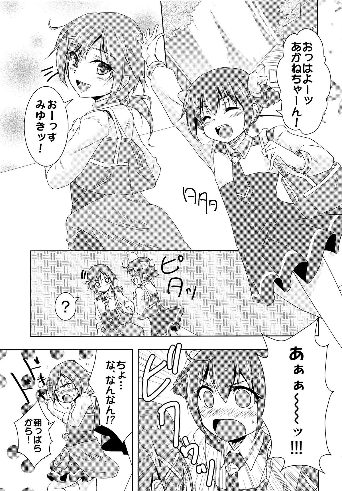 Koitoma! Don't Stop Falling in Love - Page 22
