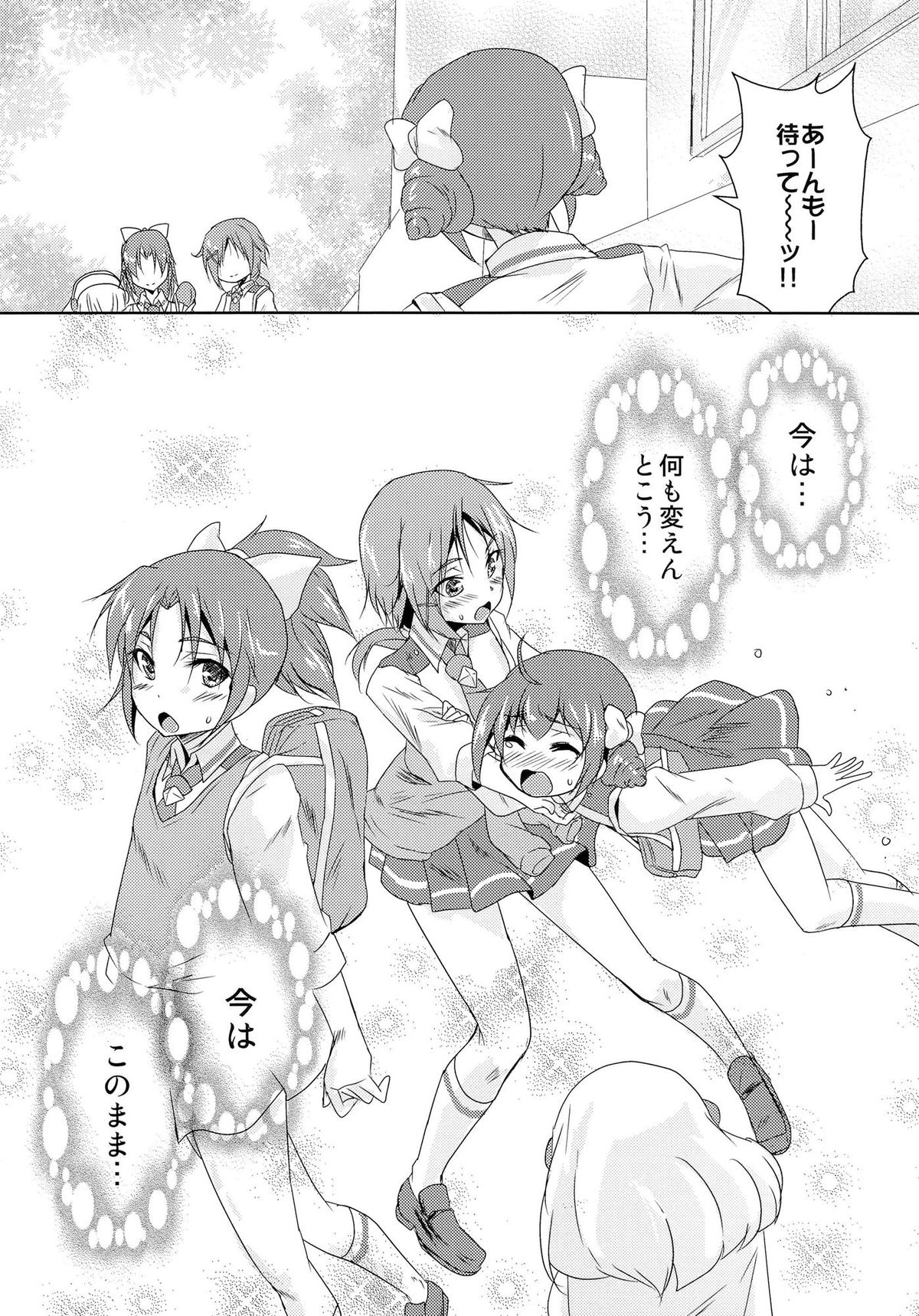 Koitoma! Don't Stop Falling in Love - Page 27