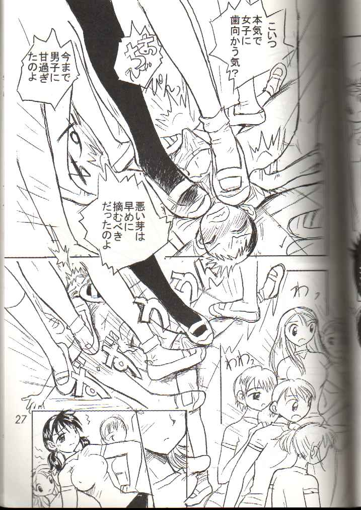 Otoko no Tatakai 4 - Page 27