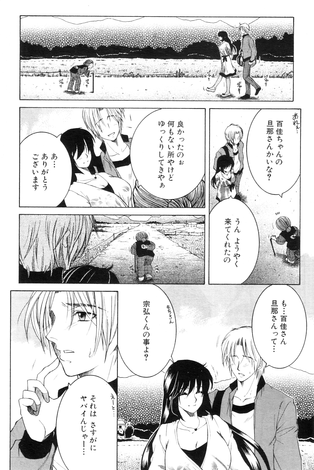 Touyou Ch.01-05 - Page 94