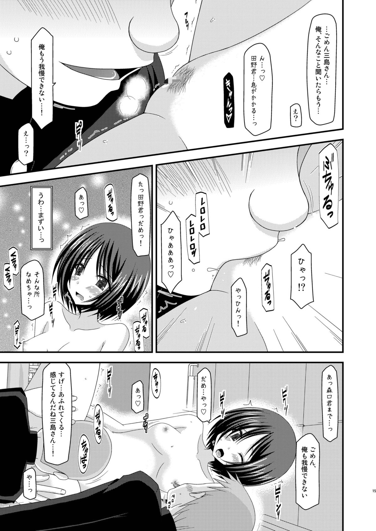 Roshutsu Shoujo Yuugi Kan - Page 15