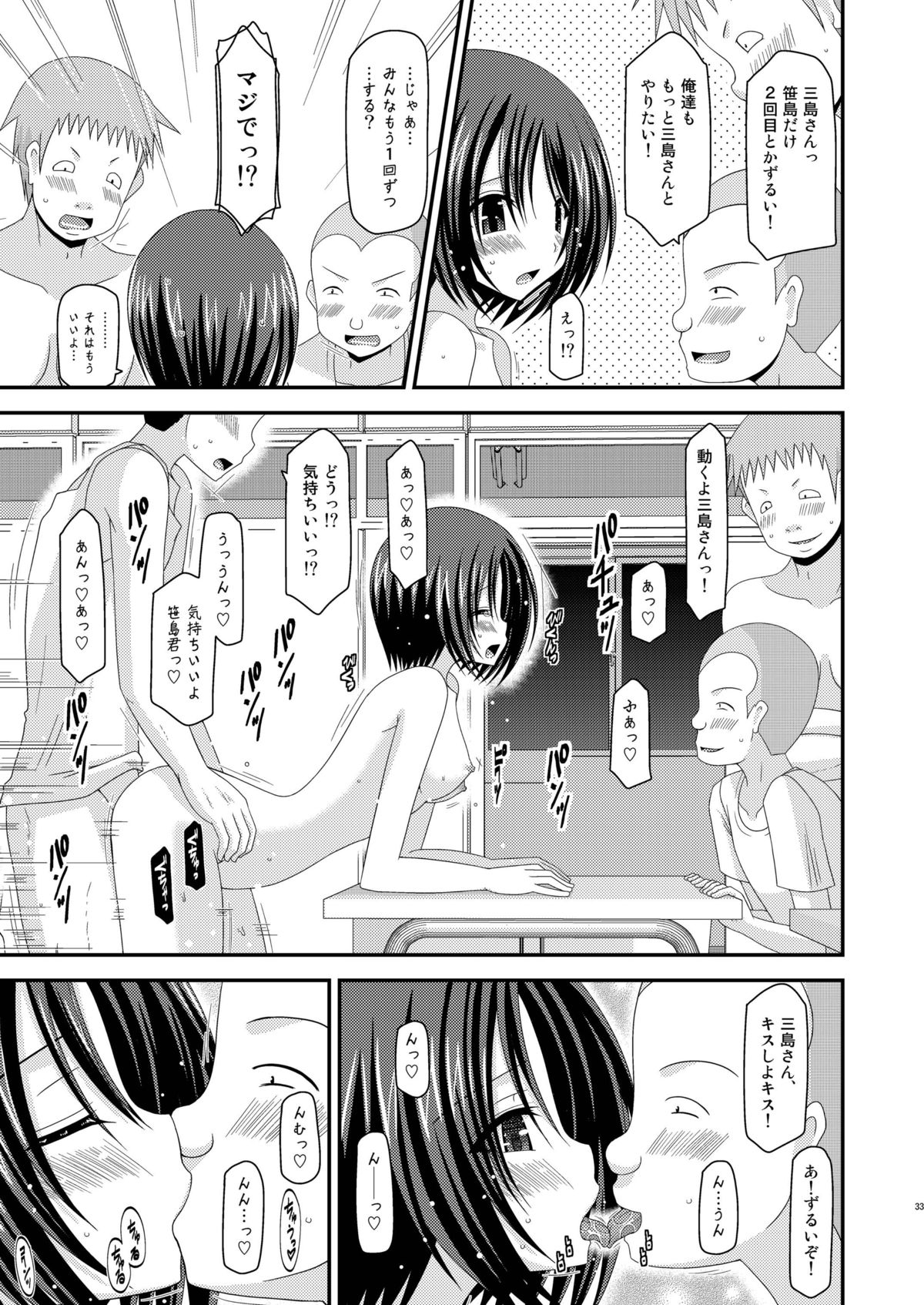 Roshutsu Shoujo Yuugi Kan - Page 33