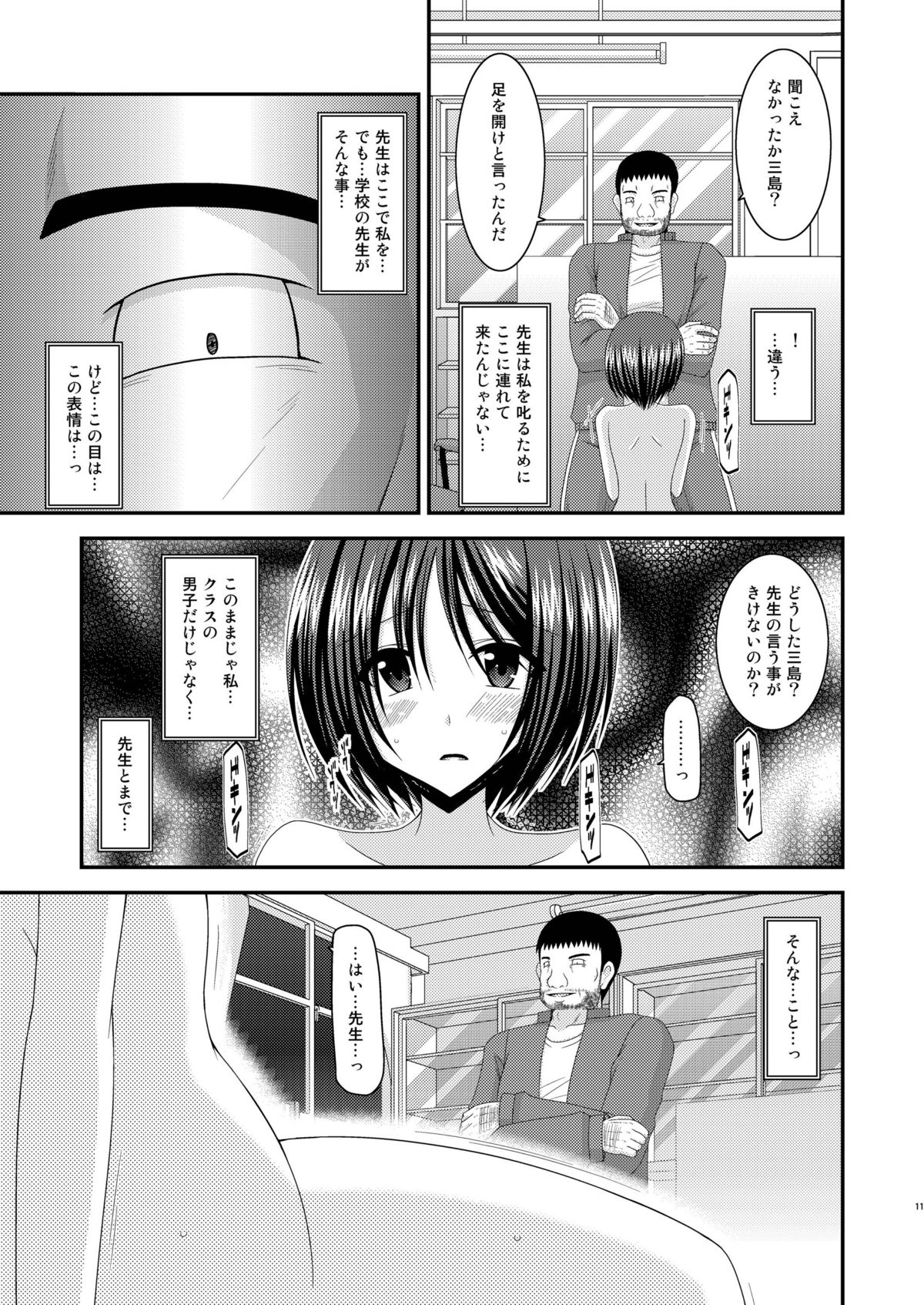 Roshutsu Shoujo Yuugi San Kan - Page 11