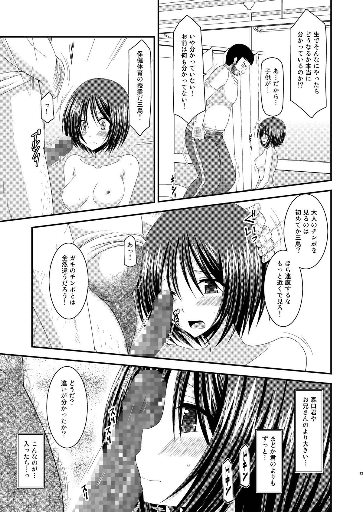 Roshutsu Shoujo Yuugi San Kan - Page 13
