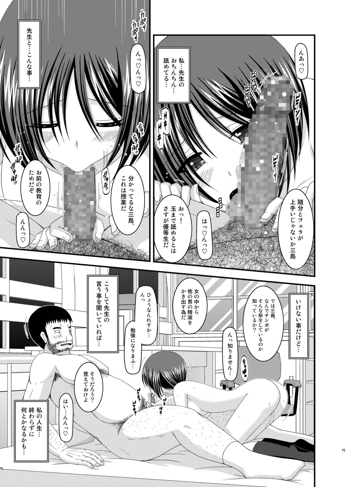 Roshutsu Shoujo Yuugi San Kan - Page 15