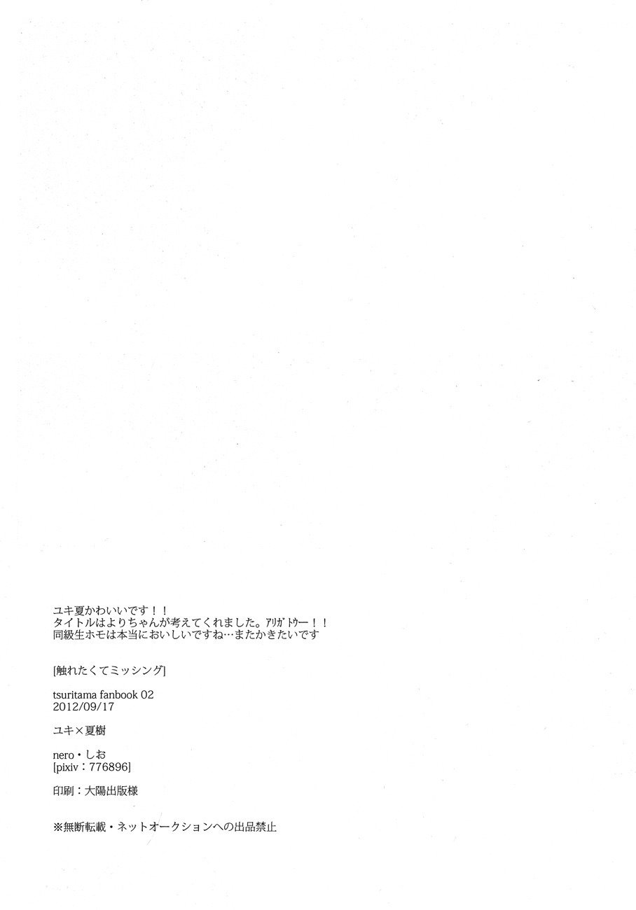 Sawaretakute Missing - Page 9