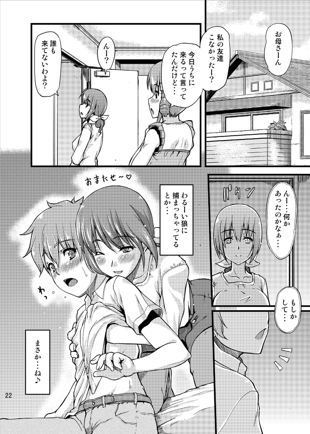 Ikuyo-san ni Amaetai!! - Page 24