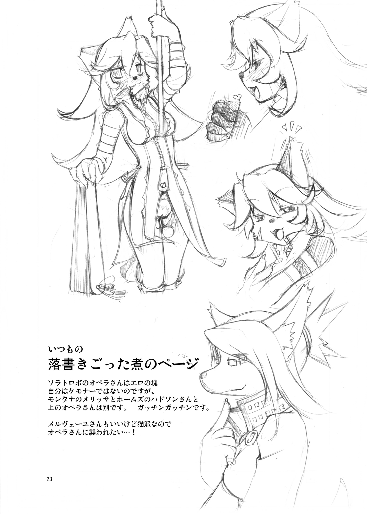 Sunshine Shokushu Jigokuhen Seikiou - Page 23