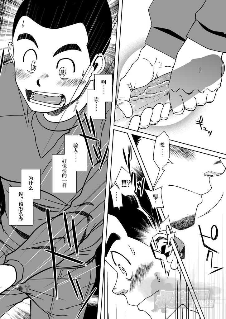 SUN☆BACCA - Page 17