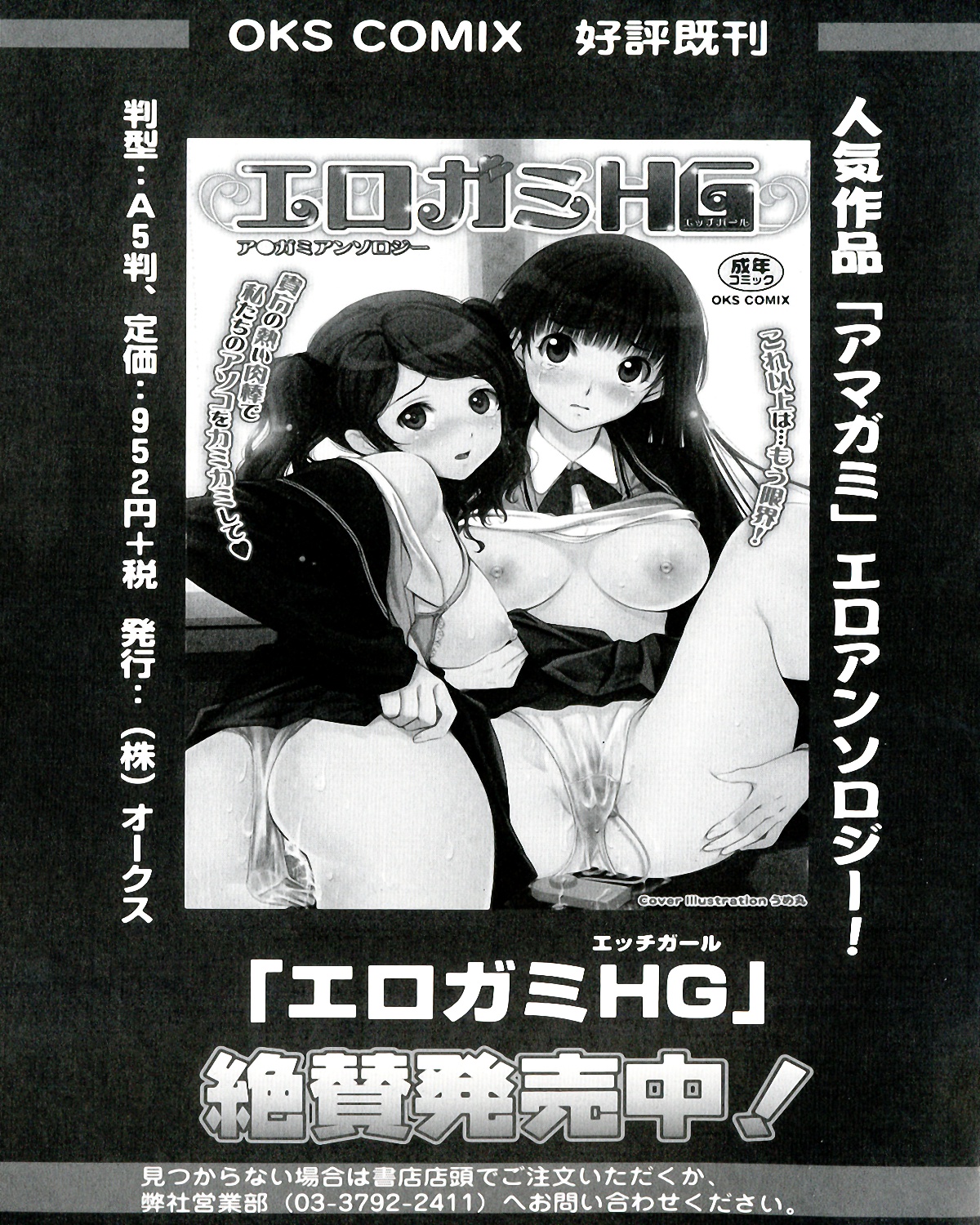 Ecchi na Otoshimono - Page 155