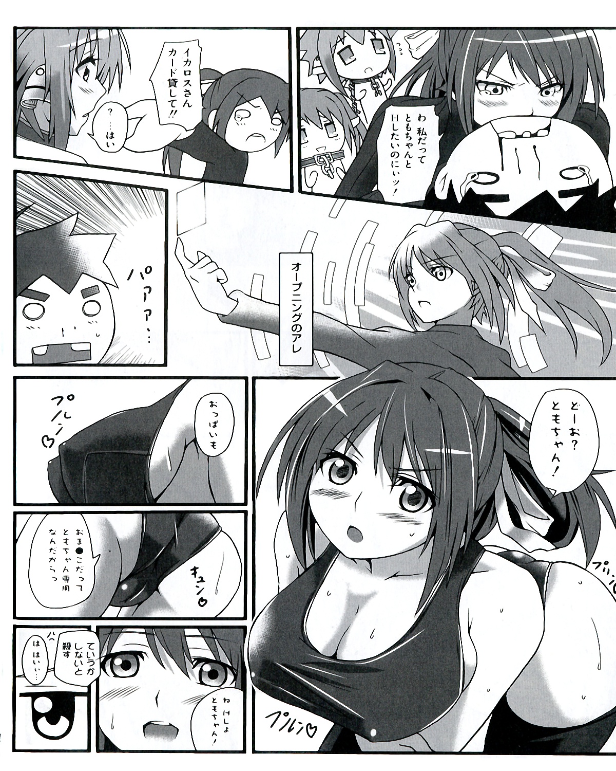 Ecchi na Otoshimono - Page 22