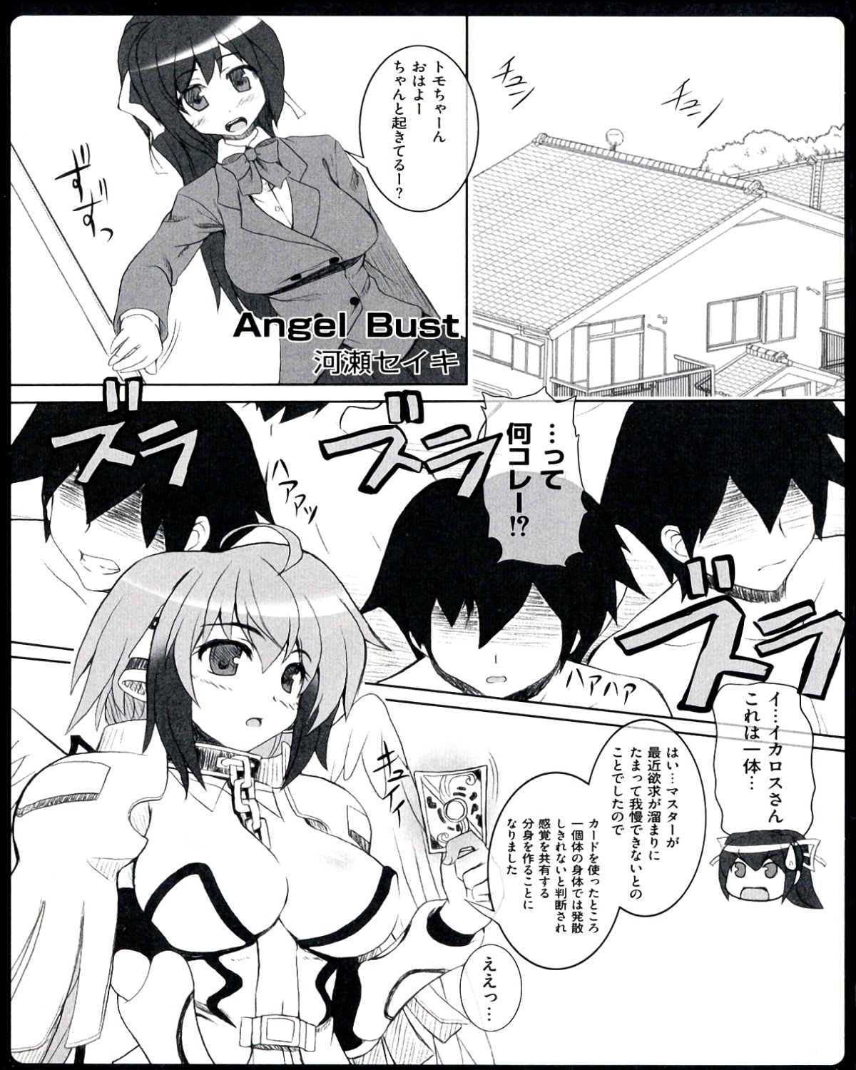 Ecchi na Otoshimono - Page 37
