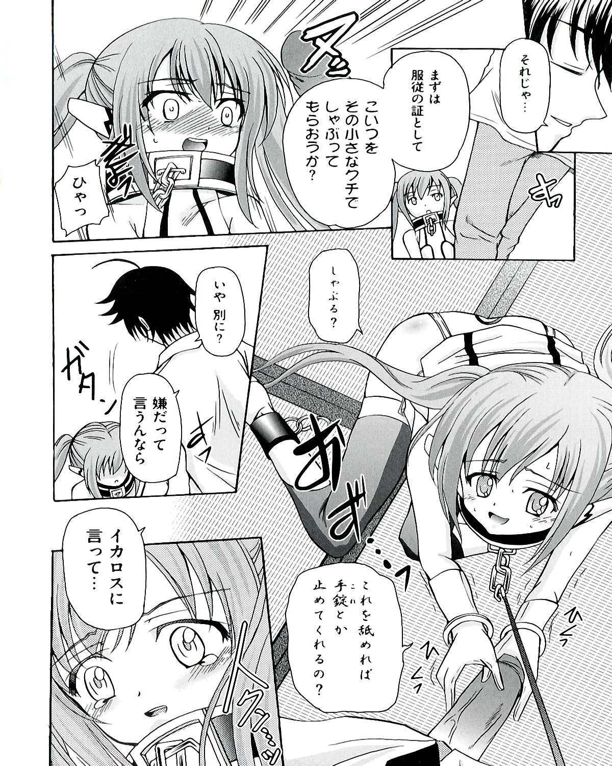 Ecchi na Otoshimono - Page 84