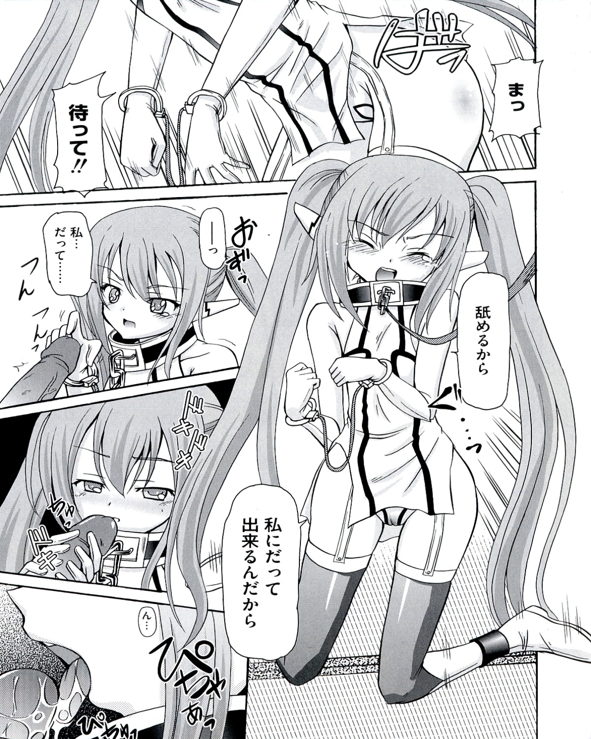 Ecchi na Otoshimono - Page 85