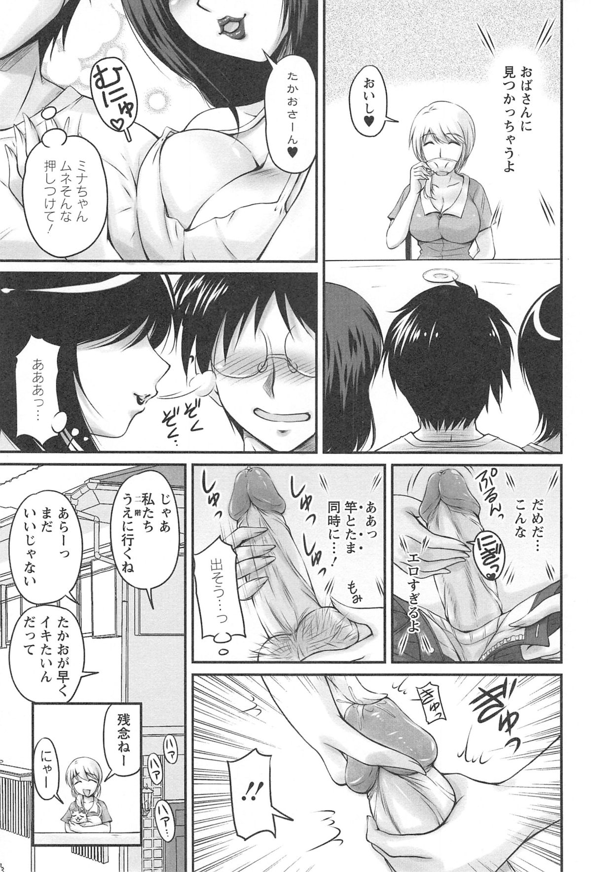Namahame Nakadashi Sennoucyuu - Page 154