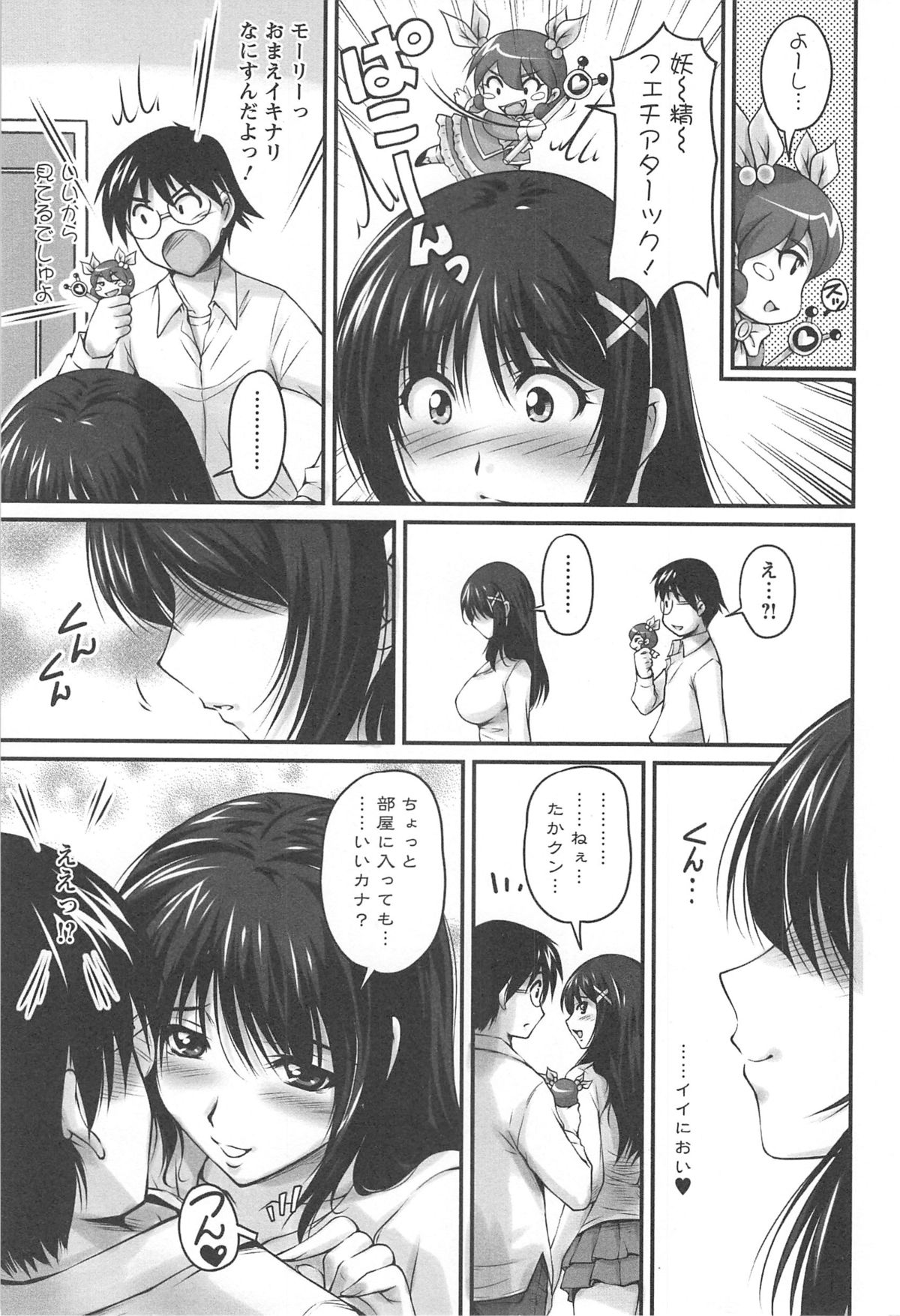 Namahame Nakadashi Sennoucyuu - Page 16