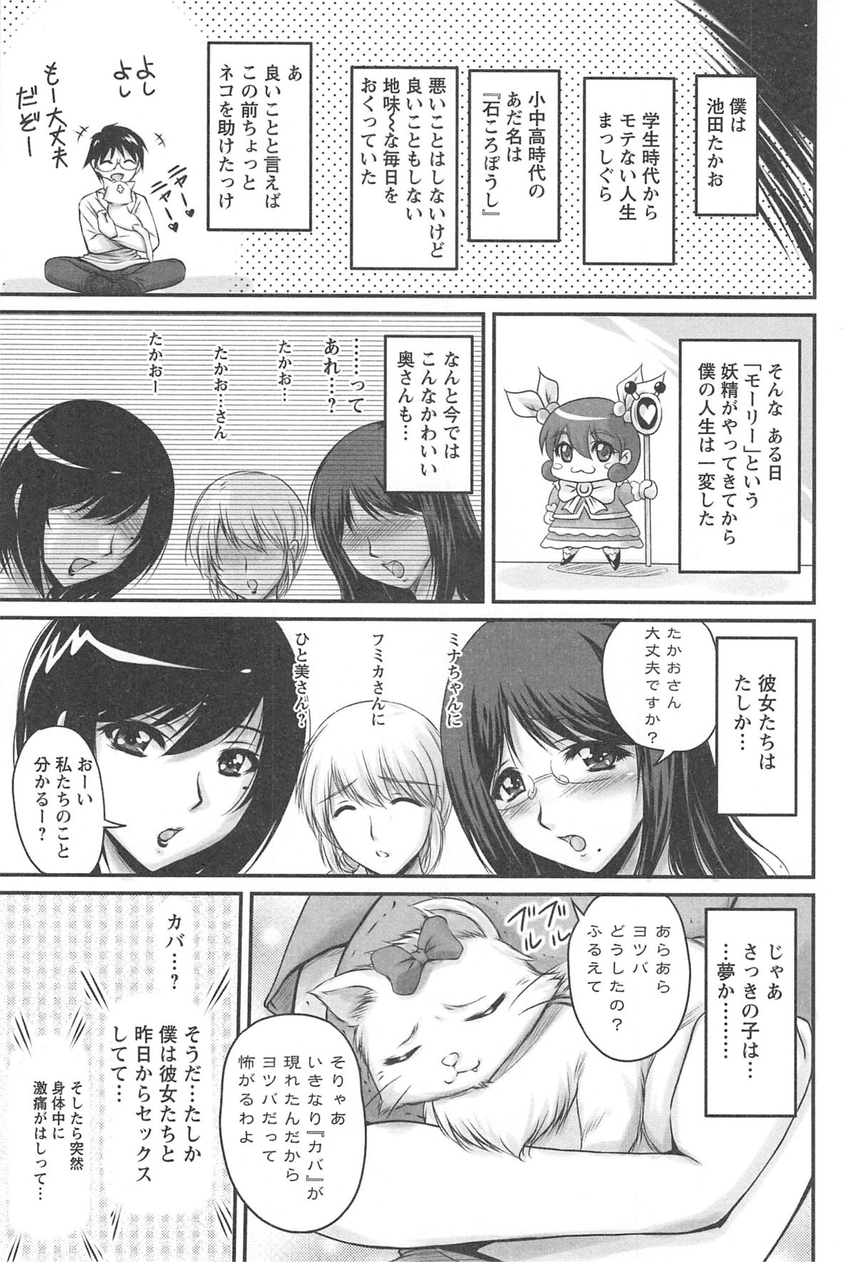 Namahame Nakadashi Sennoucyuu - Page 168