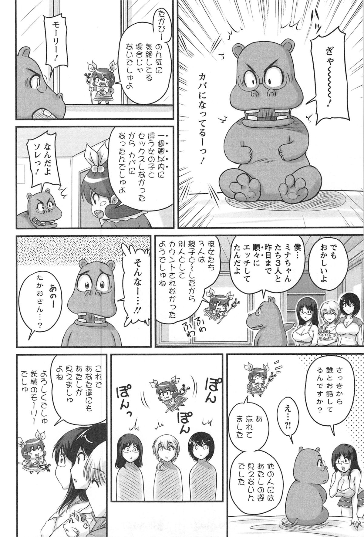 Namahame Nakadashi Sennoucyuu - Page 169