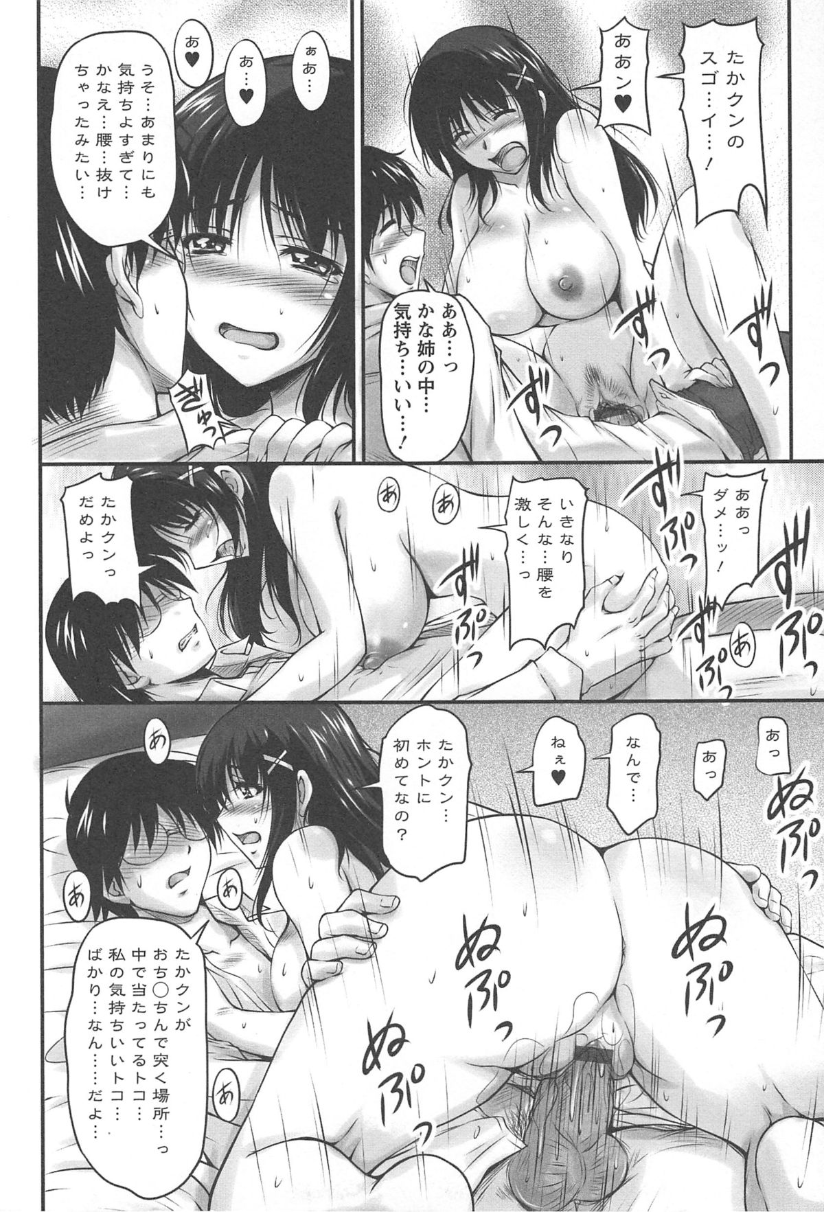 Namahame Nakadashi Sennoucyuu - Page 19