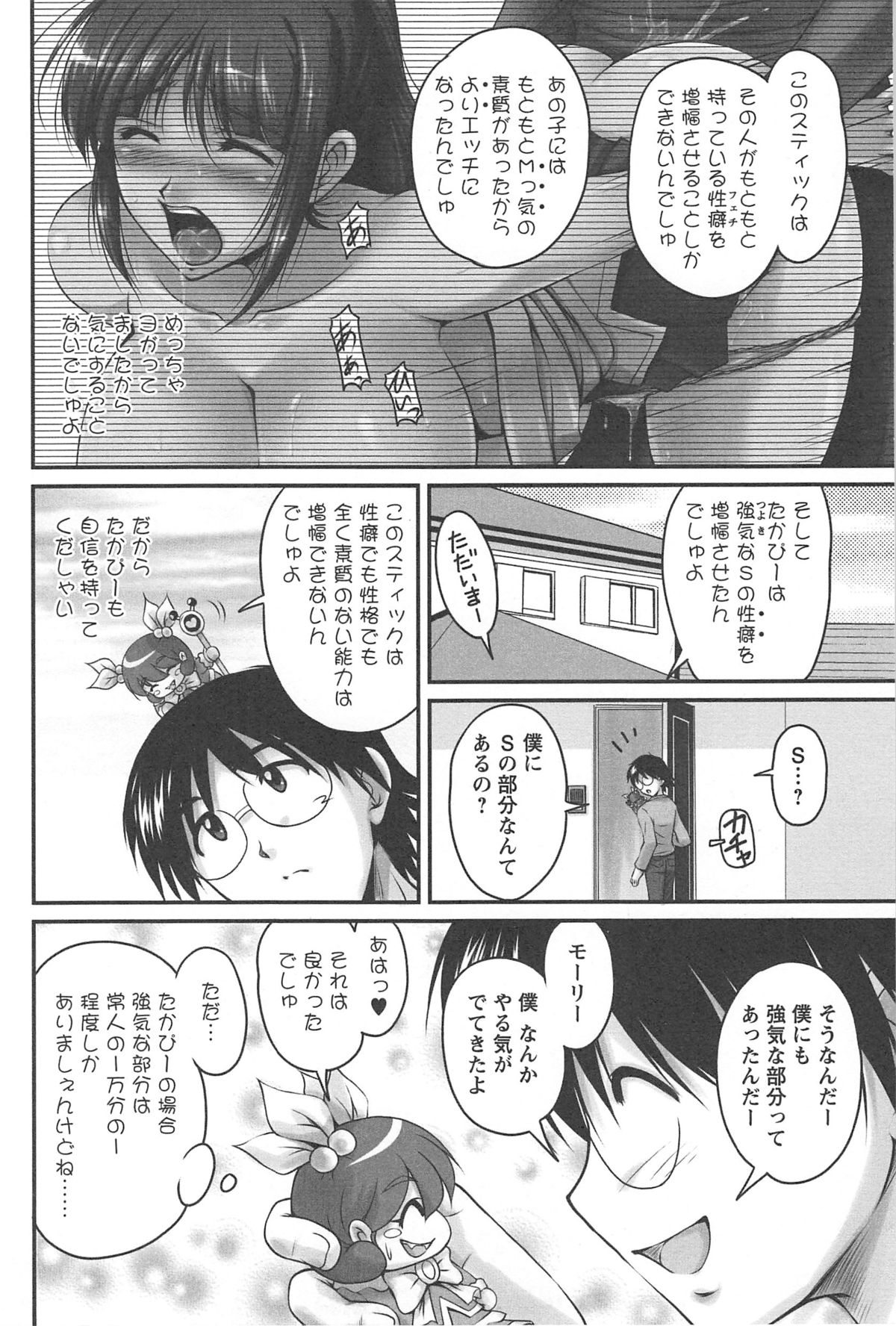 Namahame Nakadashi Sennoucyuu - Page 51