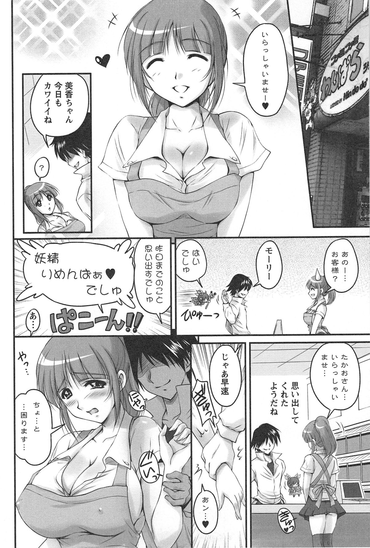 Namahame Nakadashi Sennoucyuu - Page 53