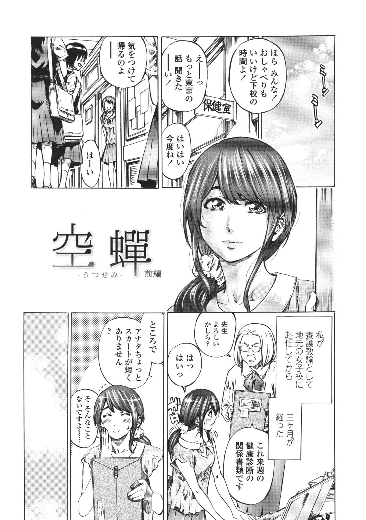 Kanojo Zokusei - Page 157