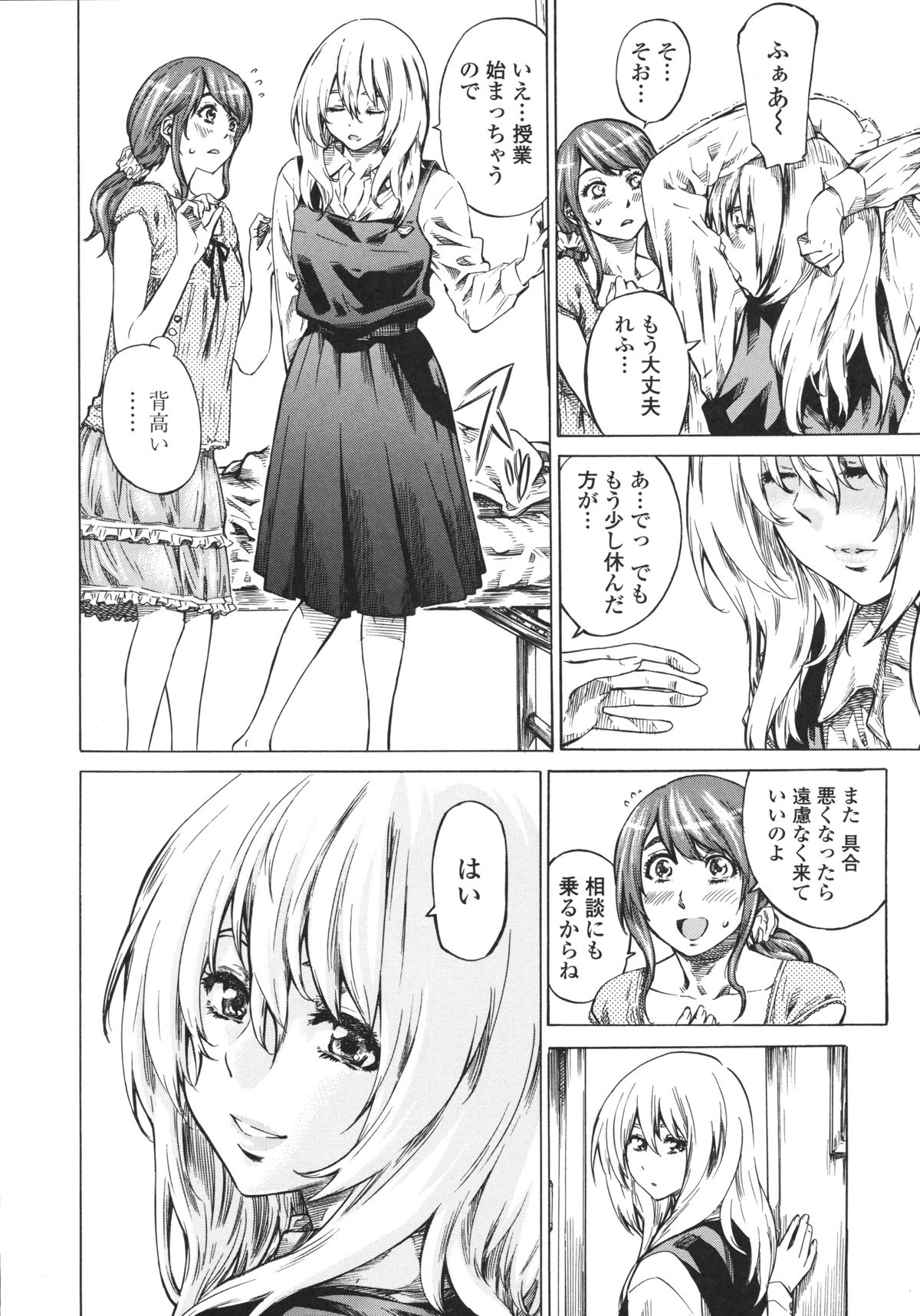Kanojo Zokusei - Page 160
