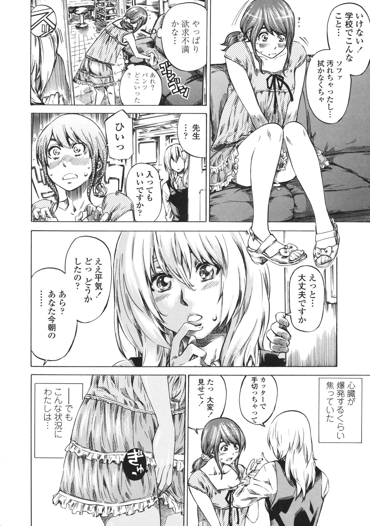 Kanojo Zokusei - Page 164