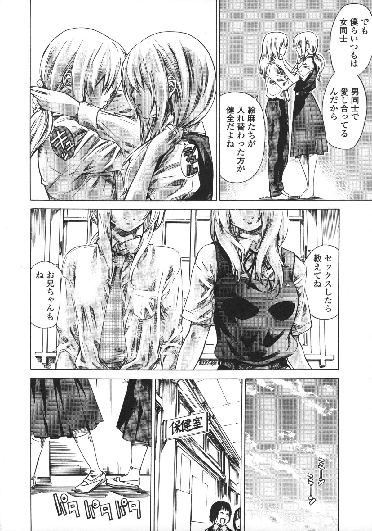 Kanojo Zokusei - Page 180