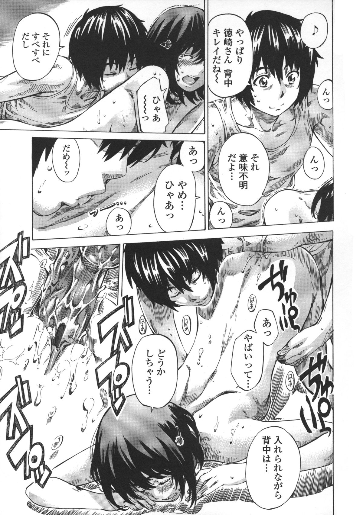 Kanojo Zokusei - Page 25