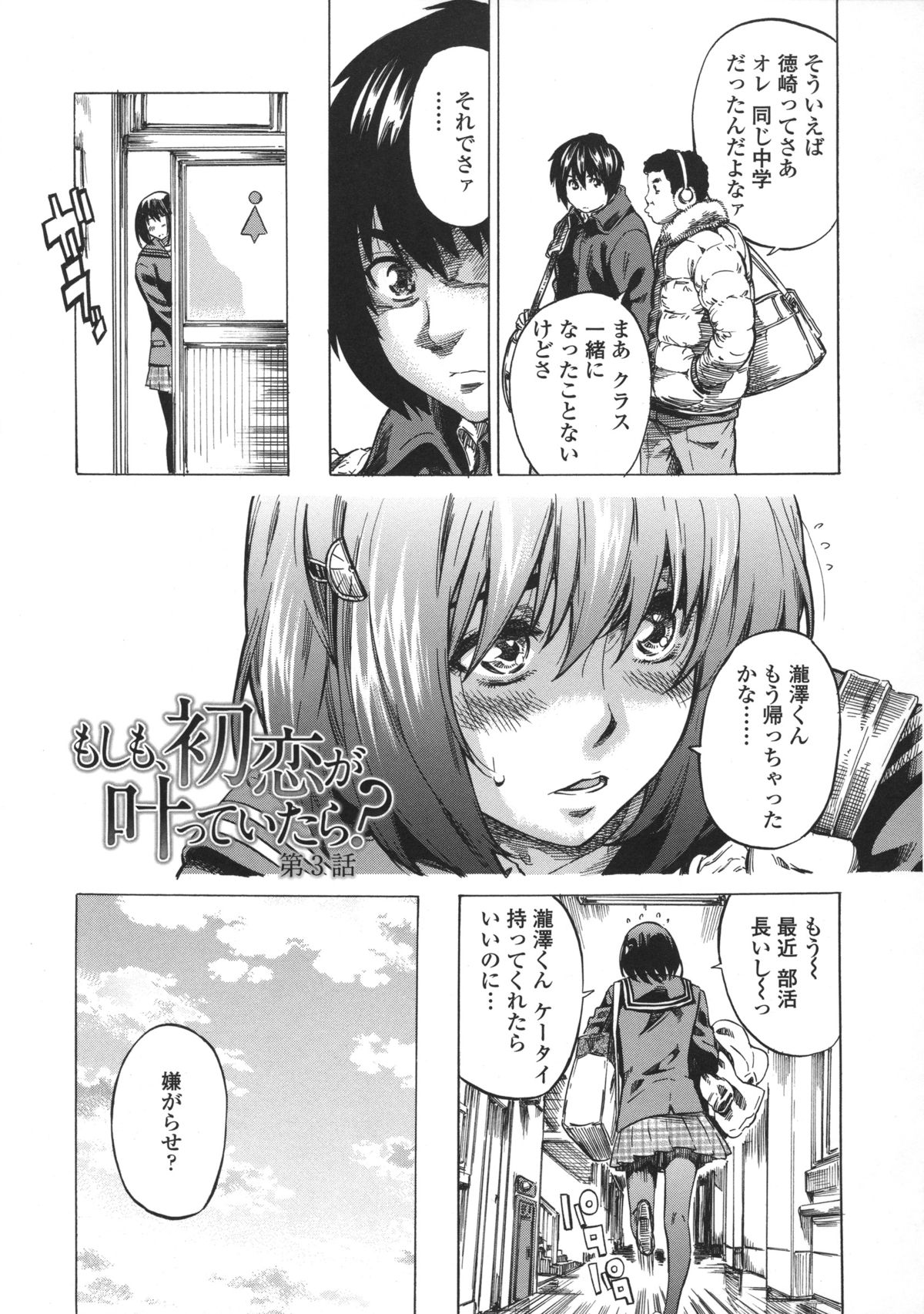 Kanojo Zokusei - Page 51