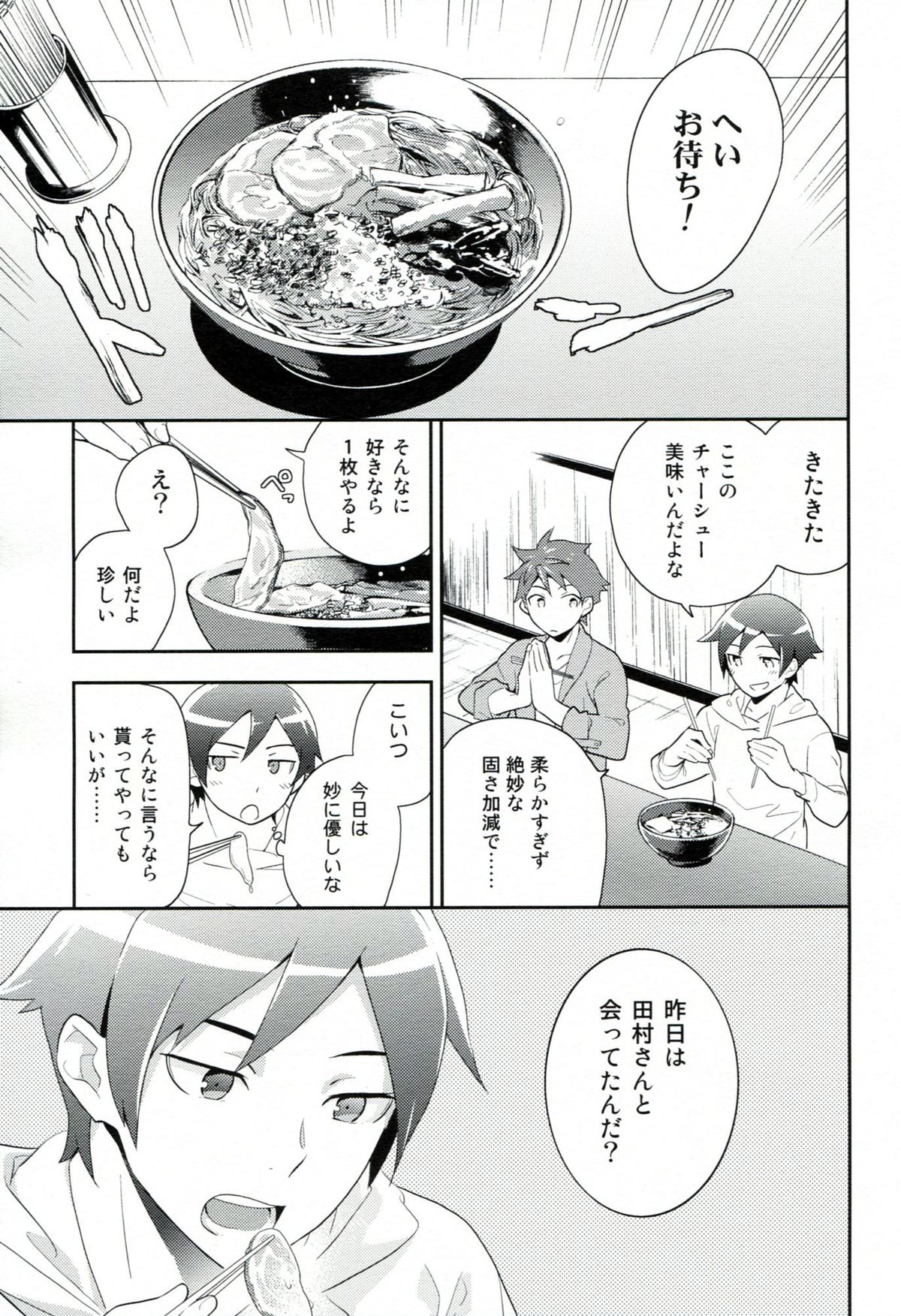 Present From You - Page 8