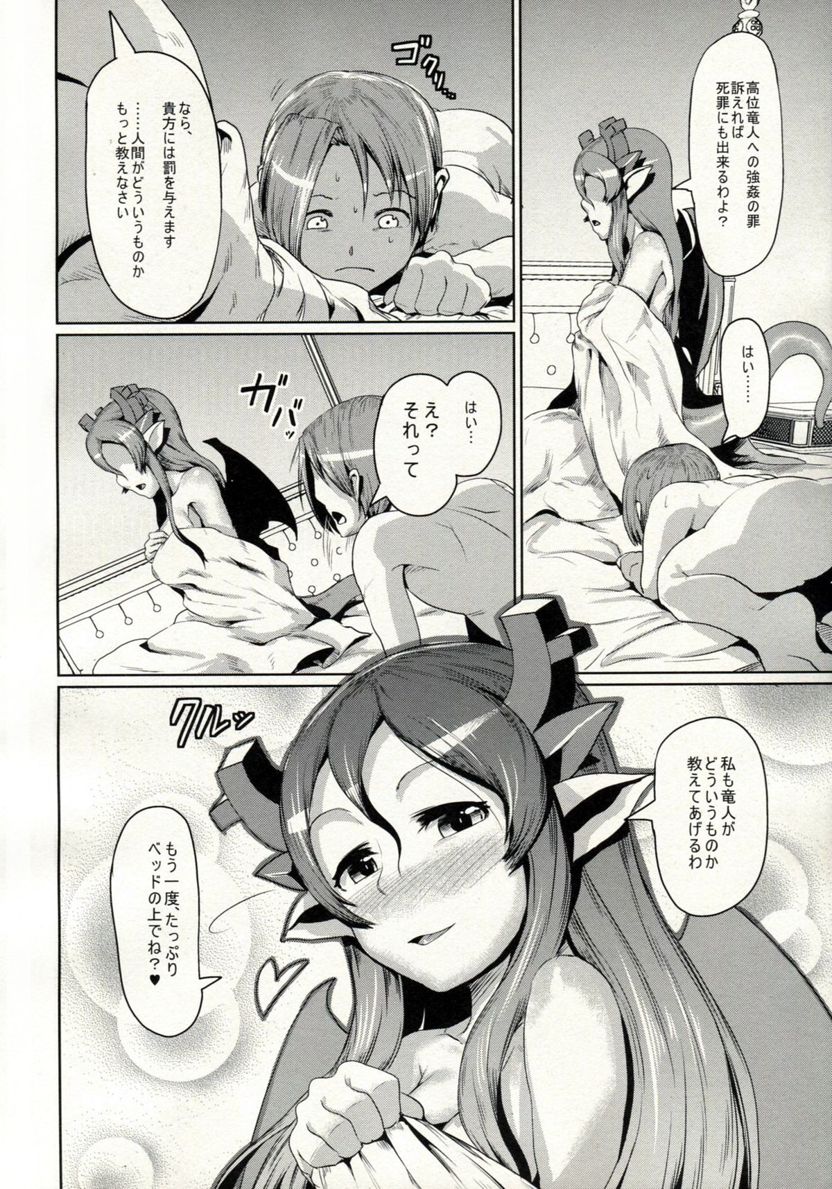Karyuu Koujo wa Kimagure ni!! - Page 20