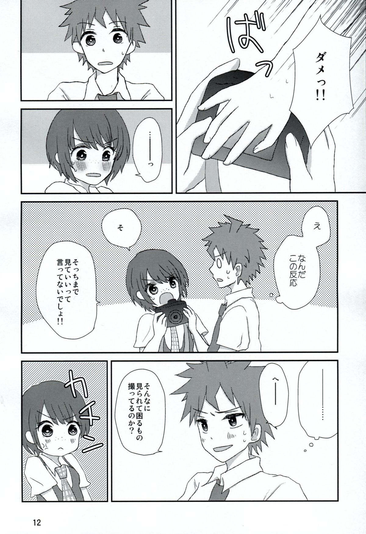 Ryou Omoi de Saisho Kara - Page 11