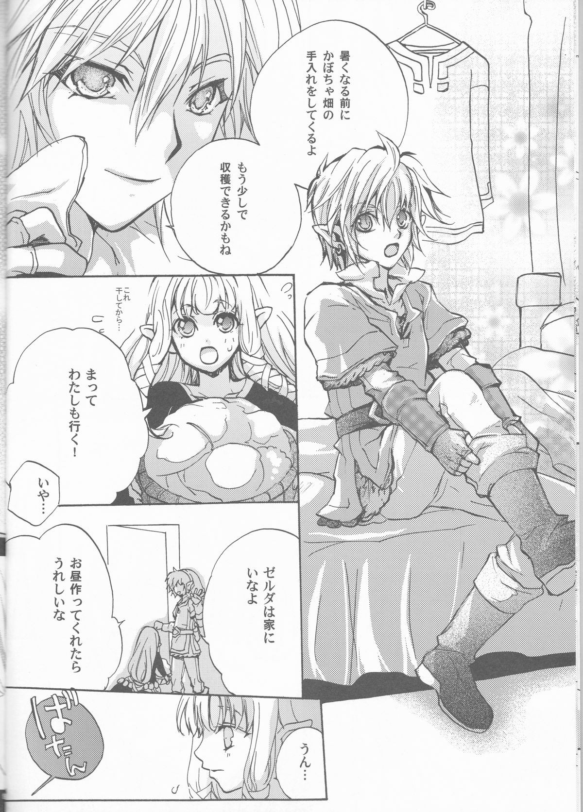 Hajimete no Natsu. - Page 8