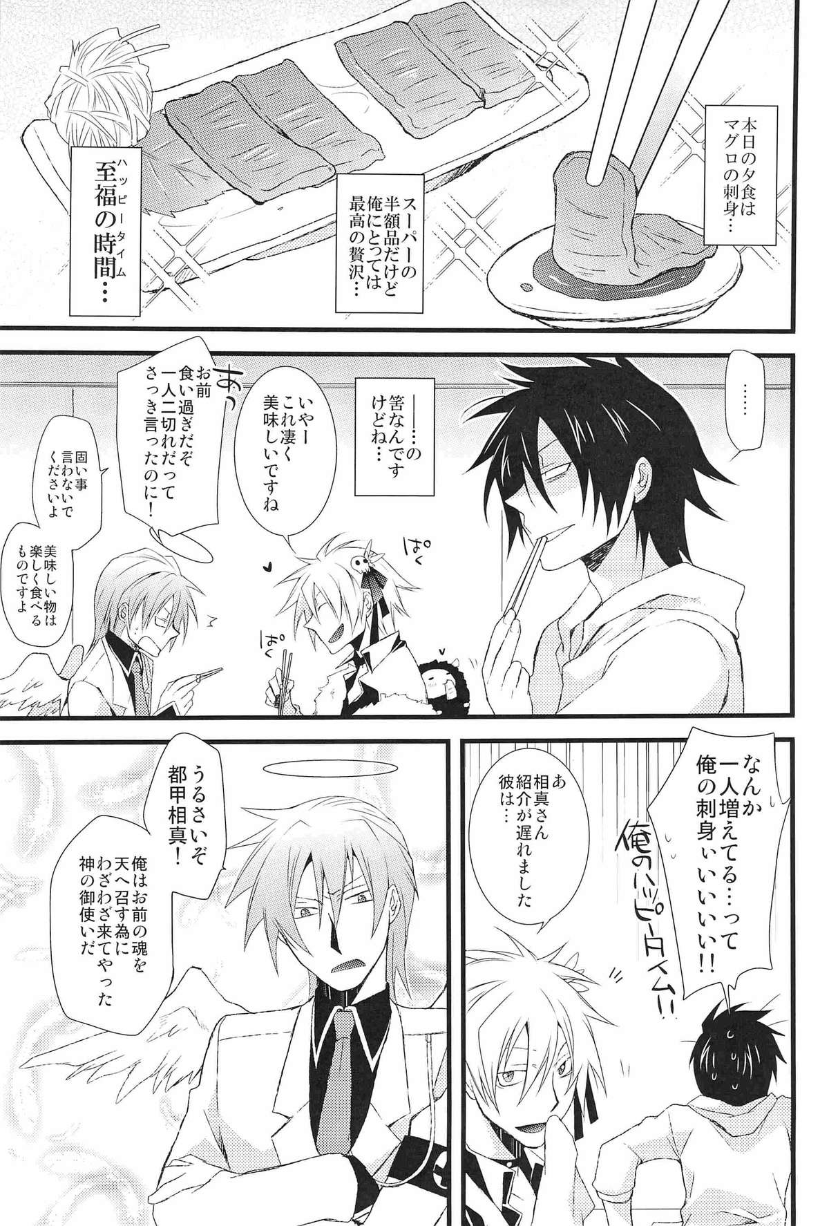 Shinigami-chan ga Yuku - Page 17