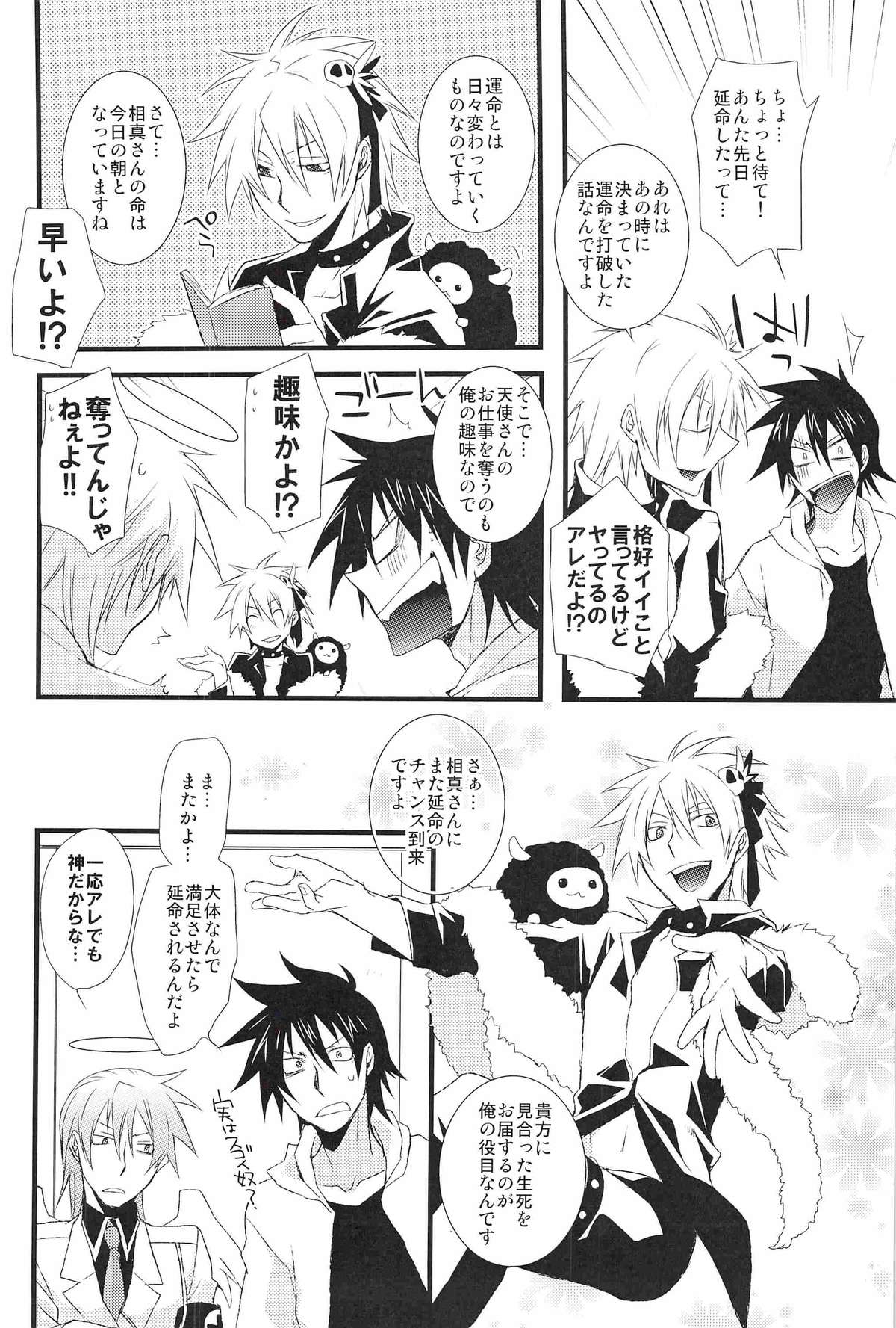 Shinigami-chan ga Yuku - Page 18