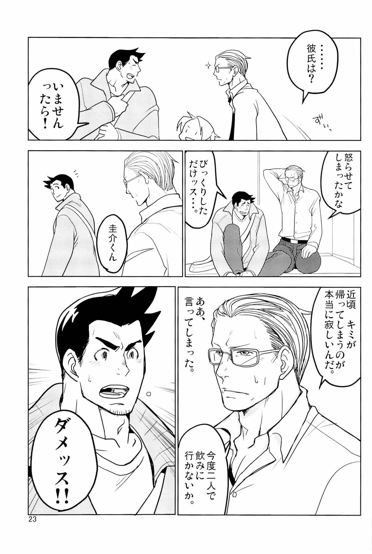 ててとてとてと - Page 25