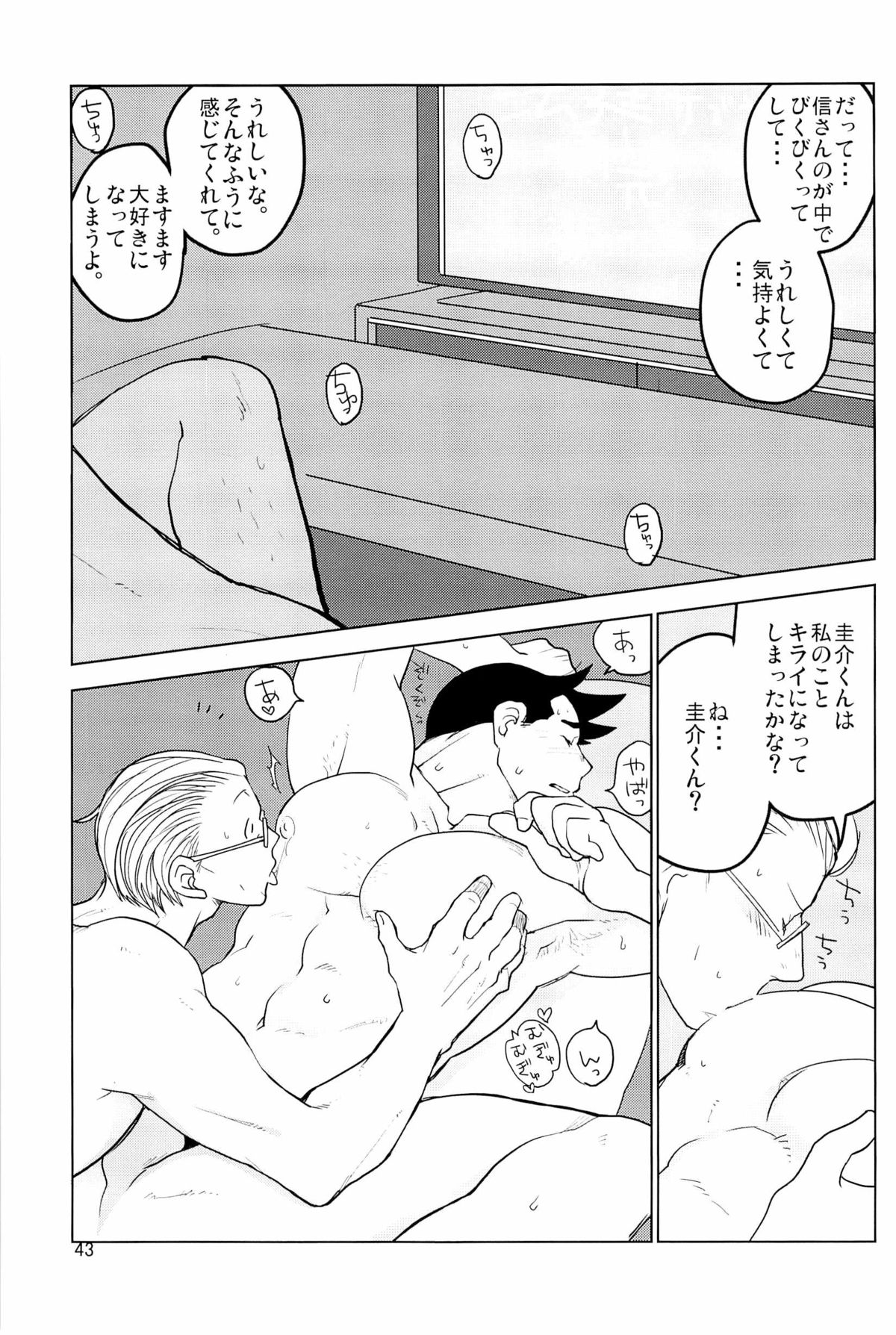 ててとてとてと - Page 45