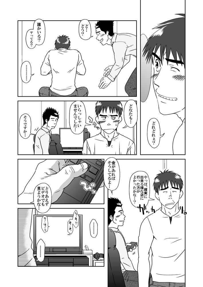 SIX/NINE - Page 23