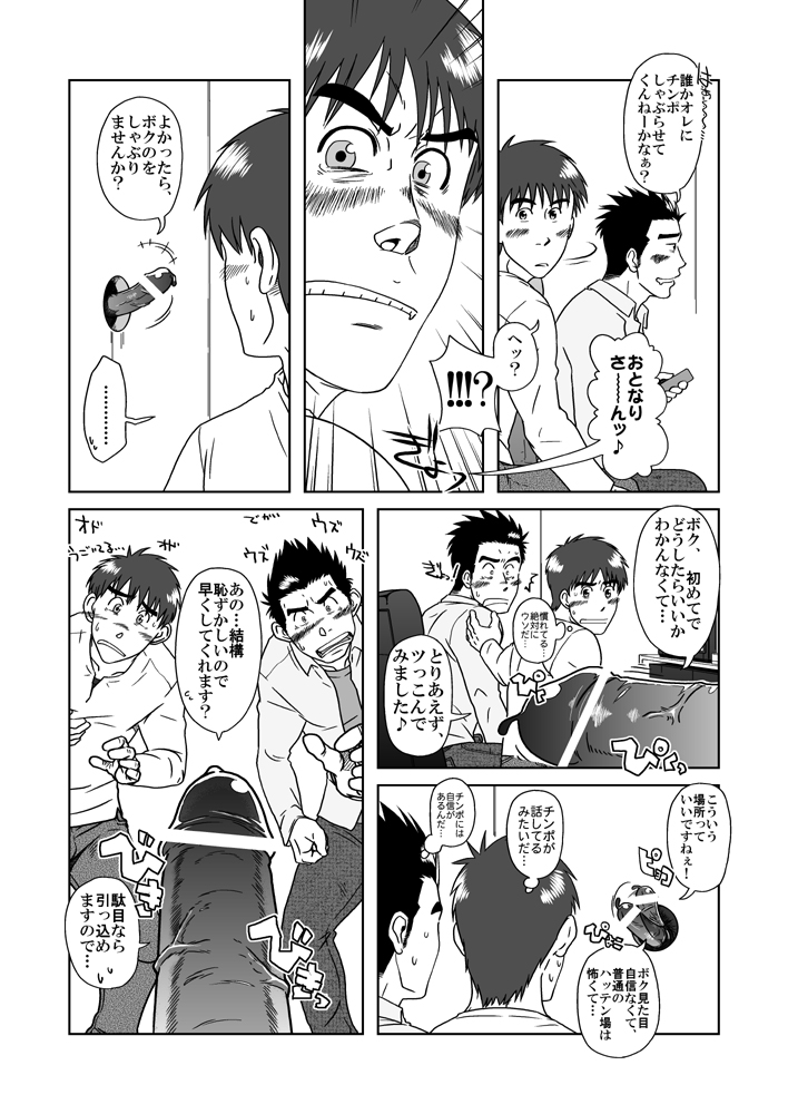 SIX/NINE - Page 25
