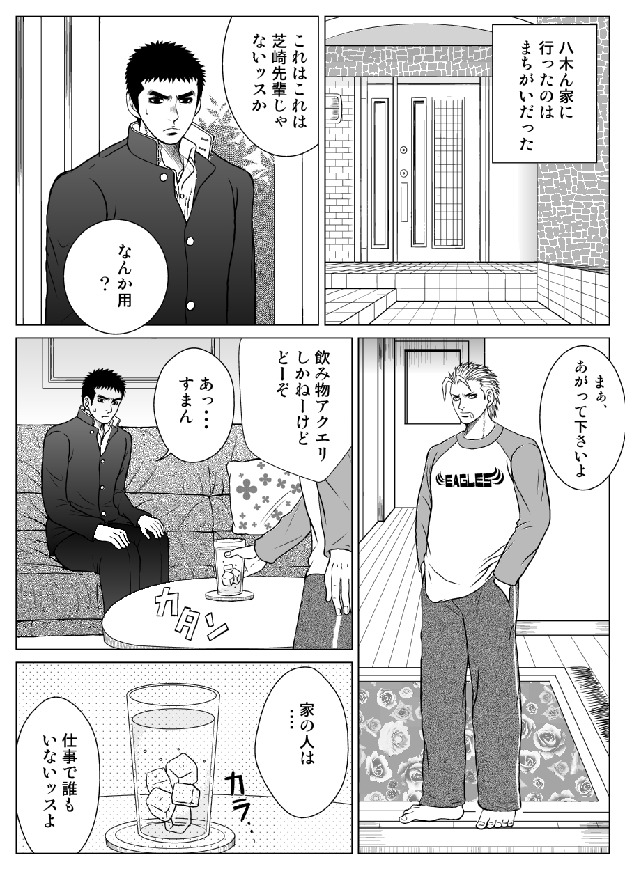 部外秘日誌 - Page 16