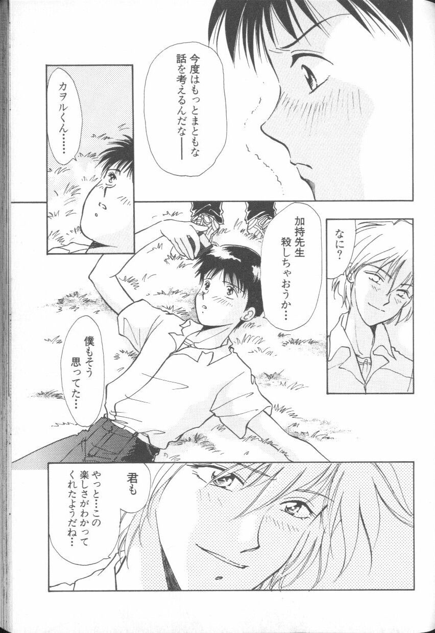 ANGELic IMPACT NUMBER 04 - Mokushiroku Hen - Page 29