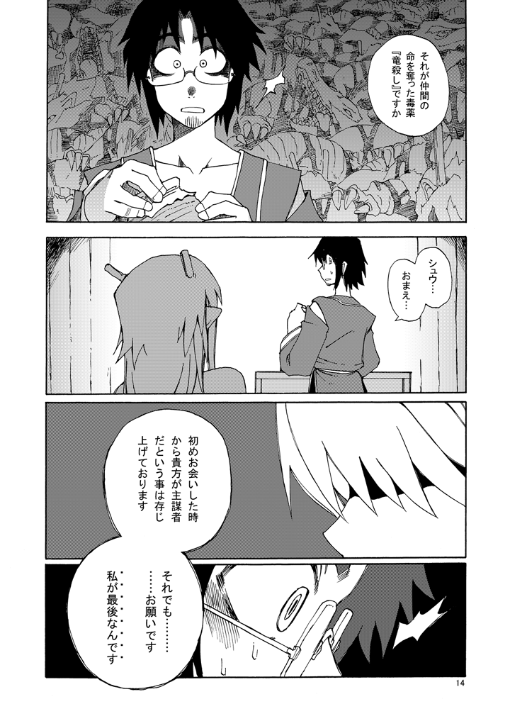 DiNG DiNG 2 complete! - Page 15