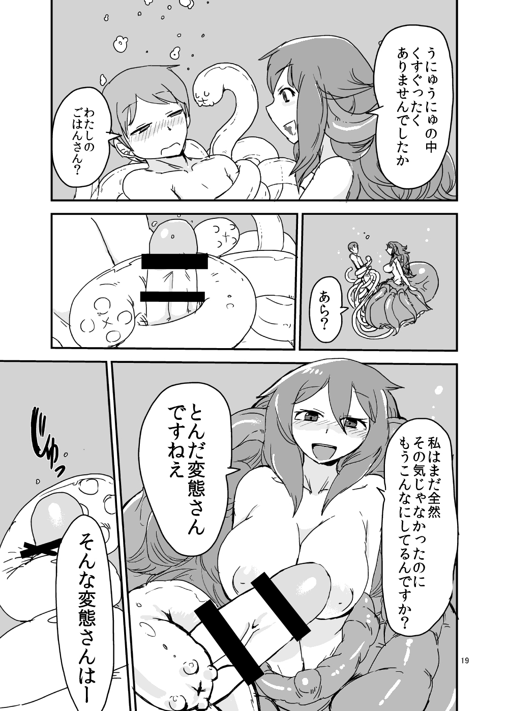 Mon Musu Quest! Beyond The End 2 - Page 18